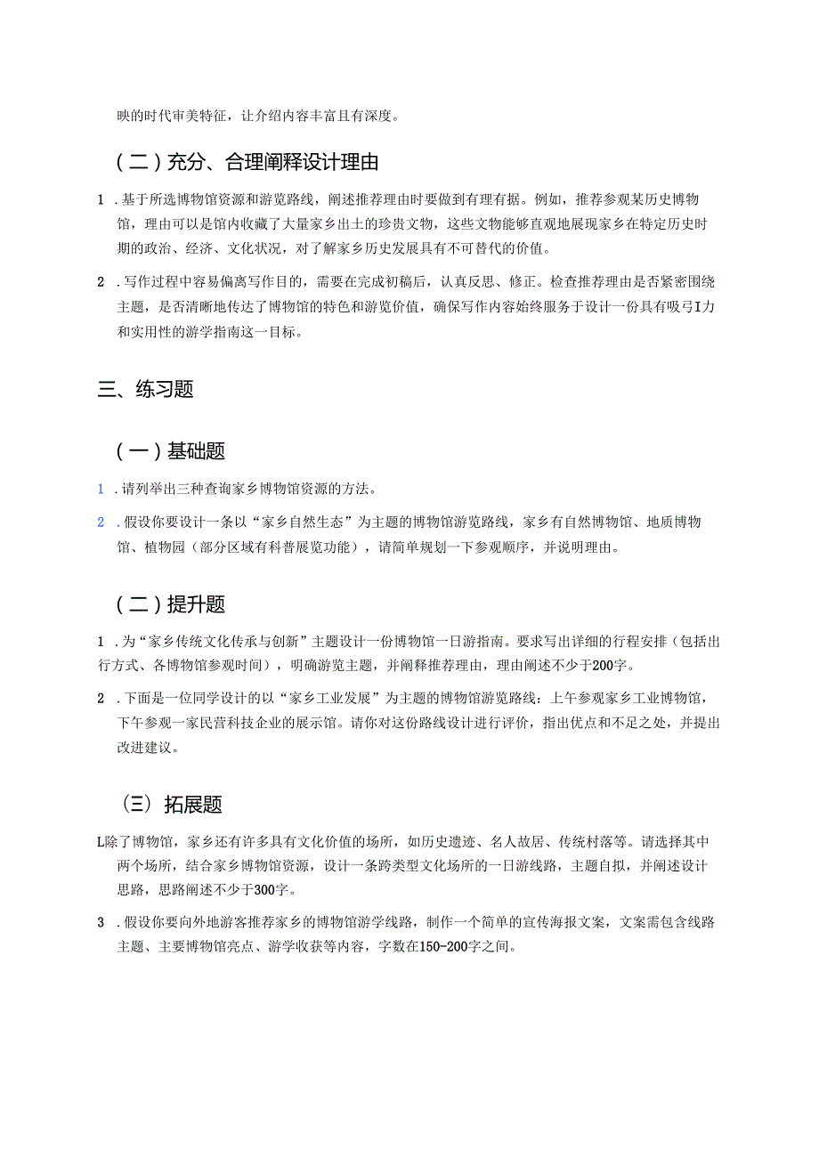 《博物馆一日游——撰写家乡博物馆游学指南》学习重点、难点及练习.docx_第2页
