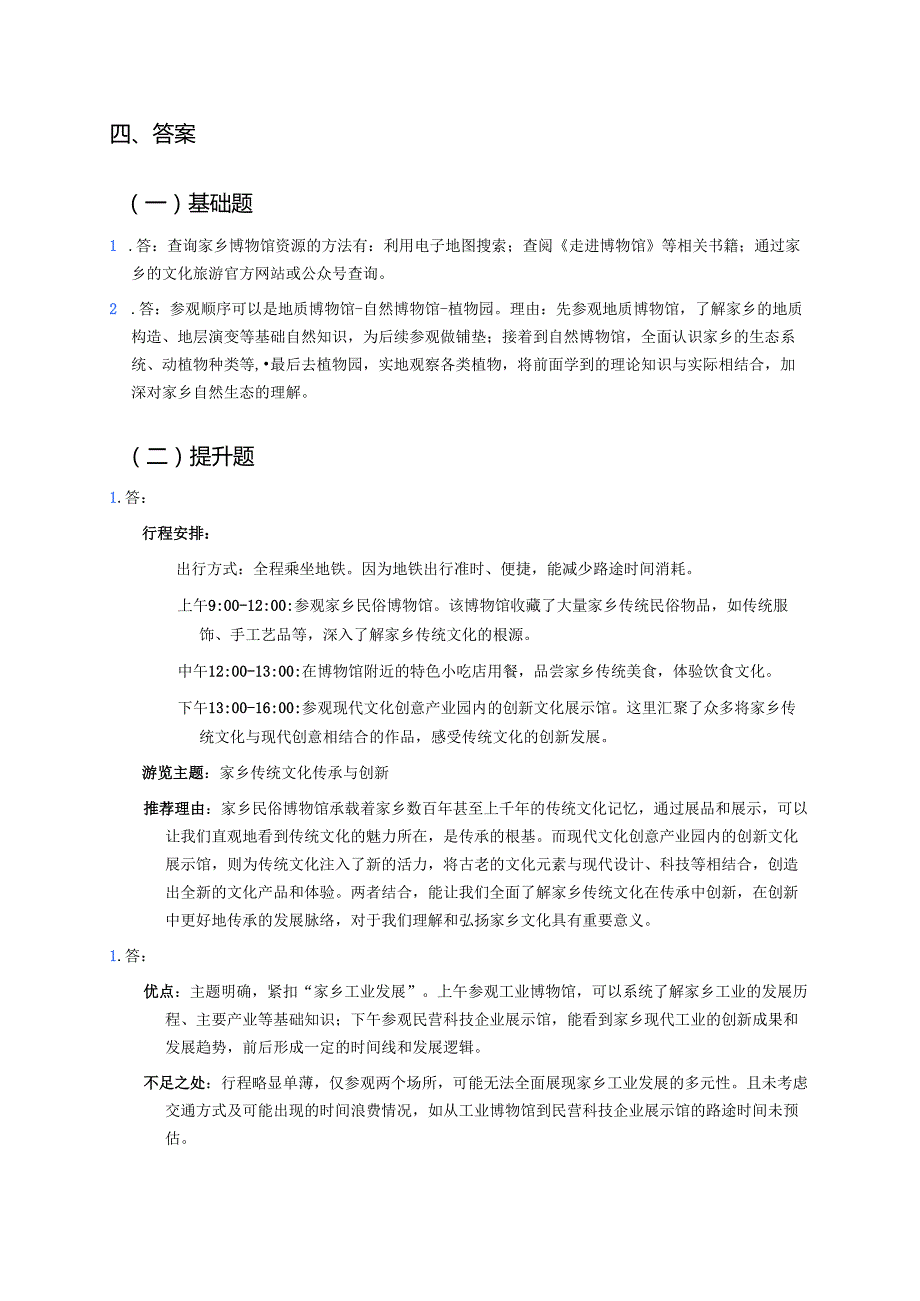 《博物馆一日游——撰写家乡博物馆游学指南》学习重点、难点及练习.docx_第3页