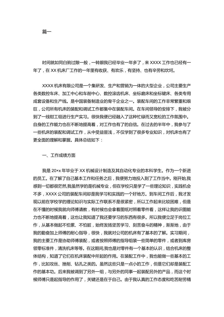132机械助理工程师工作总结三篇.docx_第2页
