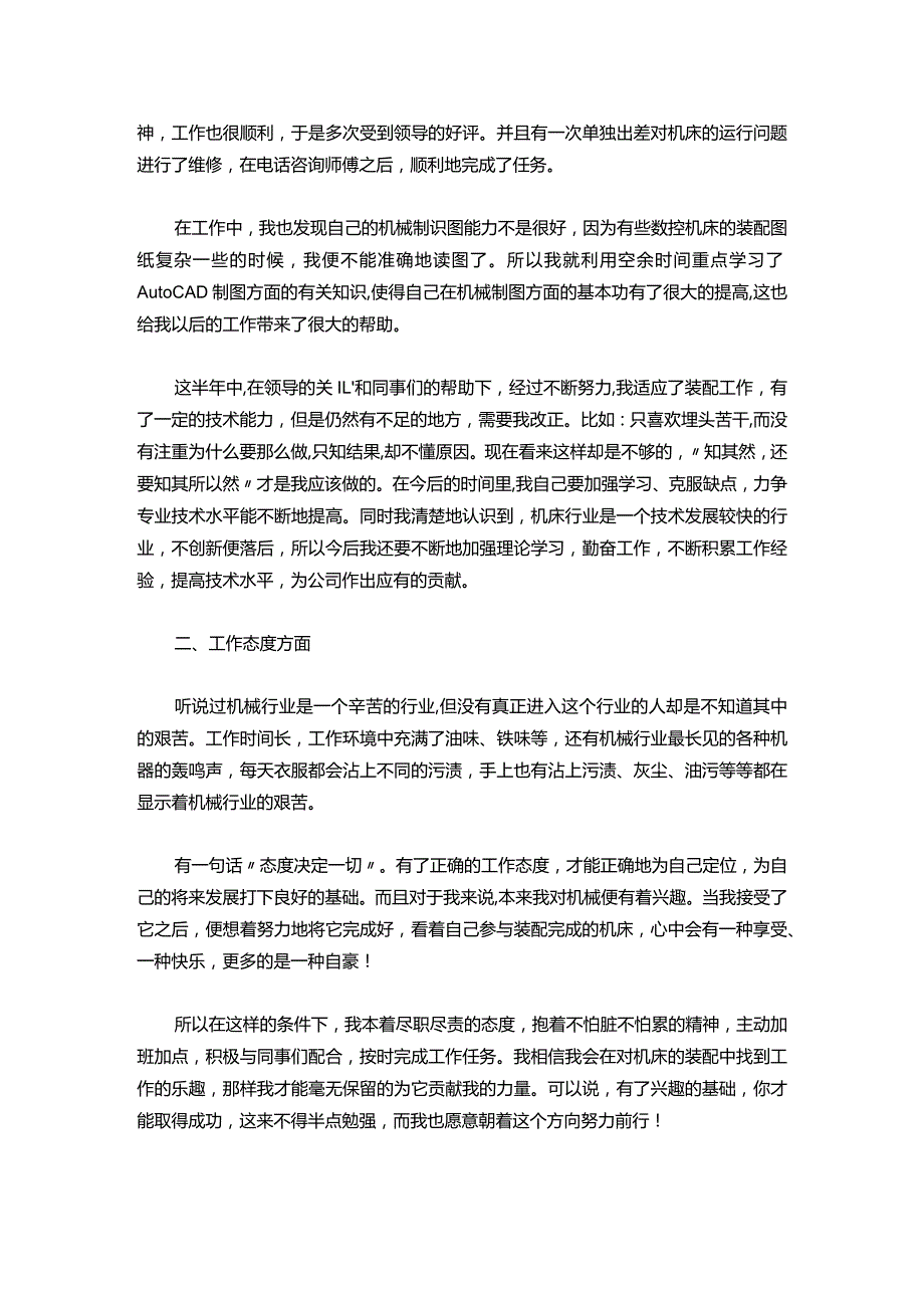 132机械助理工程师工作总结三篇.docx_第3页