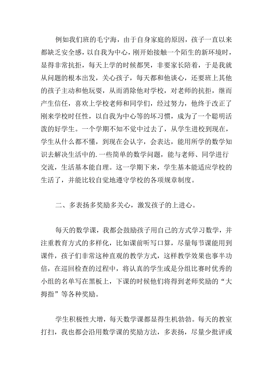 2024年一年级班主任上学期工作总结20篇.docx_第2页
