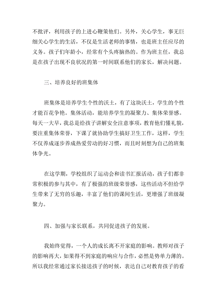 2024年一年级班主任上学期工作总结20篇.docx_第3页