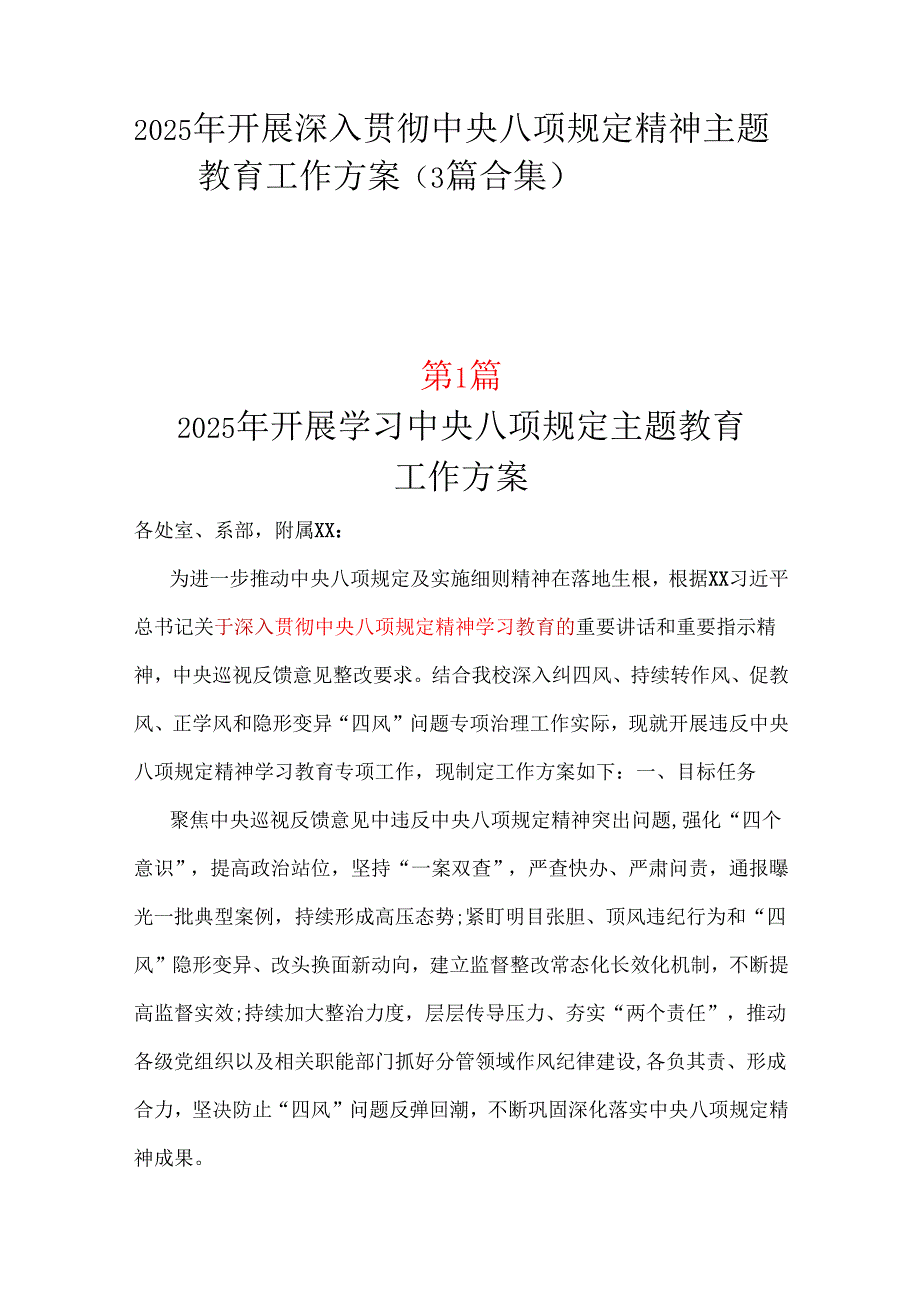 2025年开展深入贯彻中央八项规定学习教育方案_三篇合集.docx_第1页