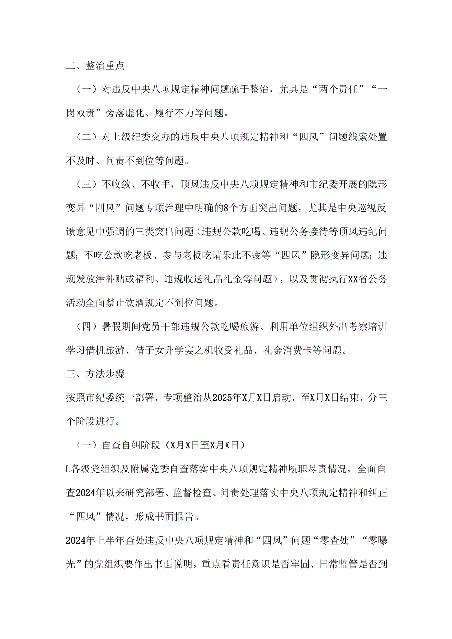 2025年开展深入贯彻中央八项规定学习教育方案_三篇合集.docx_第2页