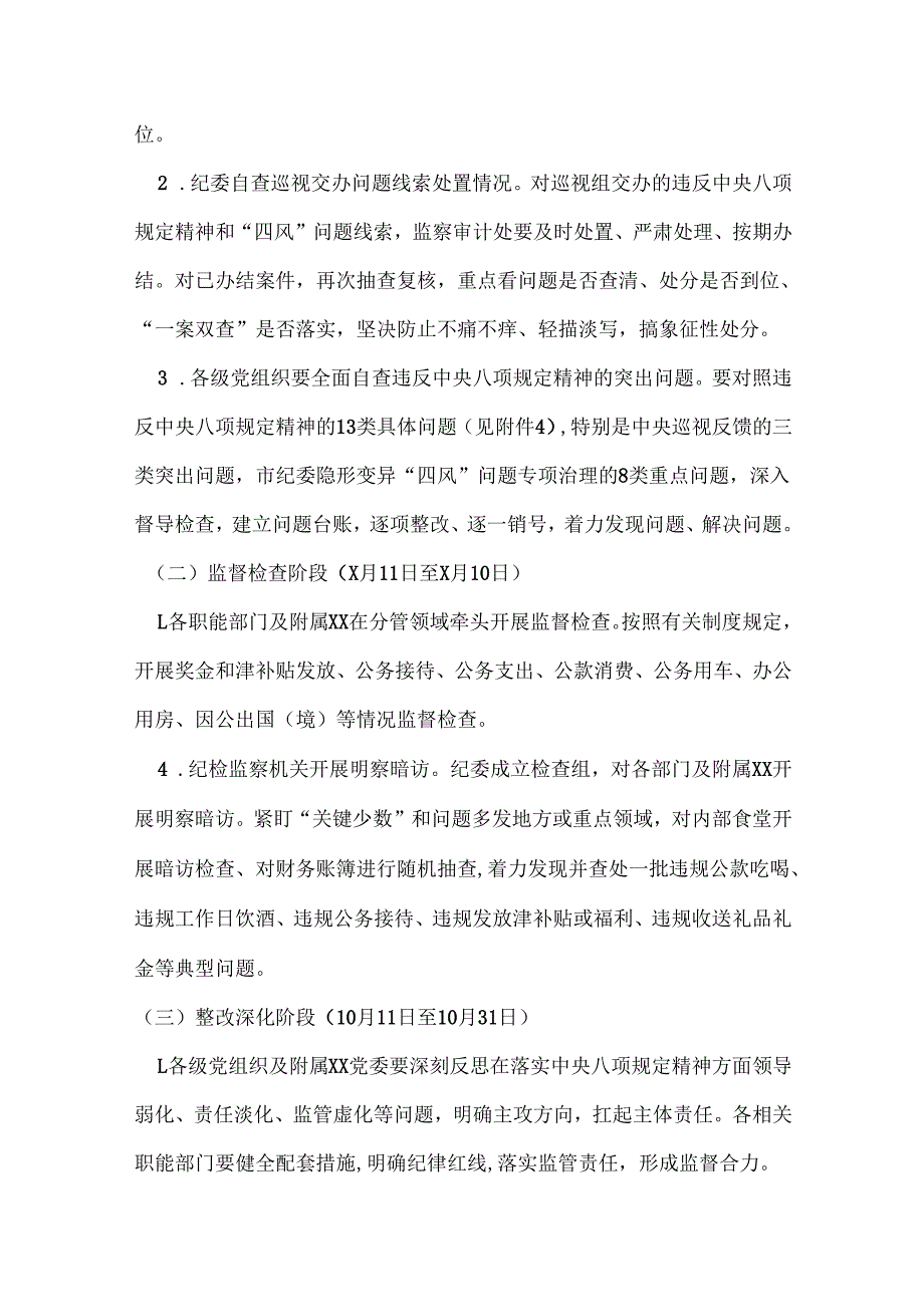 2025年开展深入贯彻中央八项规定学习教育方案_三篇合集.docx_第3页