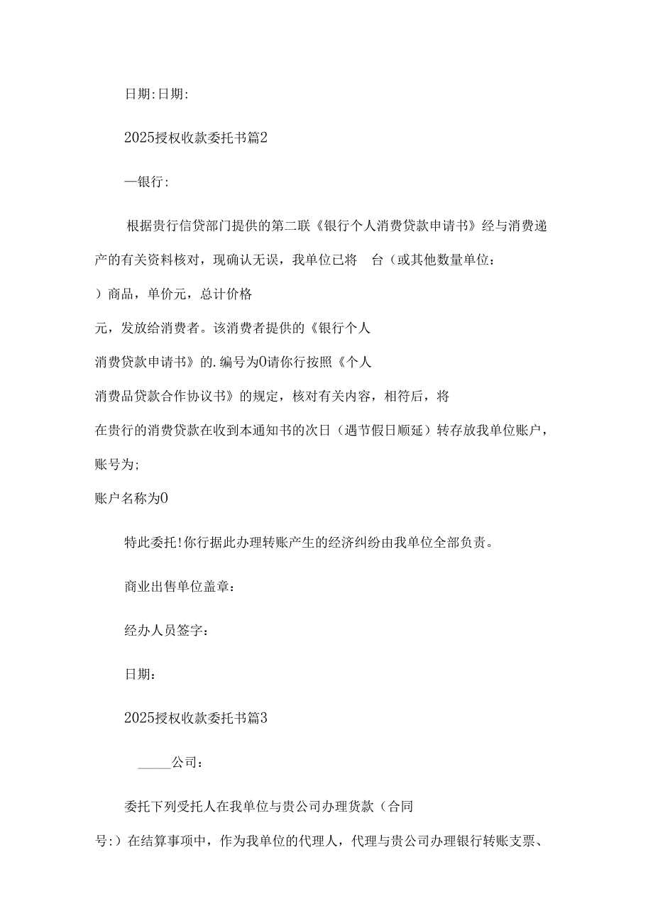 2025授权收款委托书（30篇）.docx_第2页