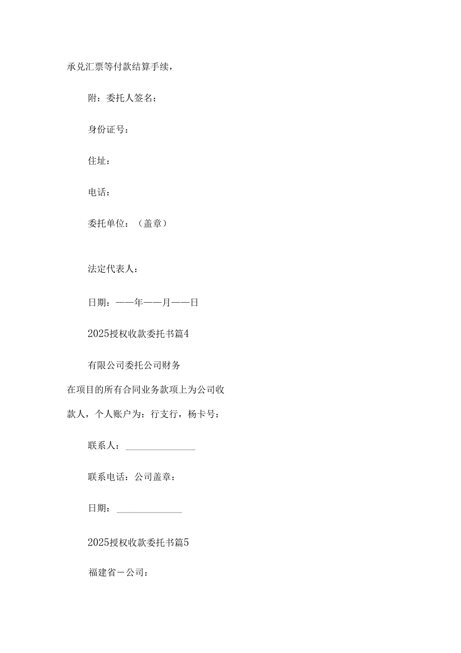 2025授权收款委托书（30篇）.docx_第3页