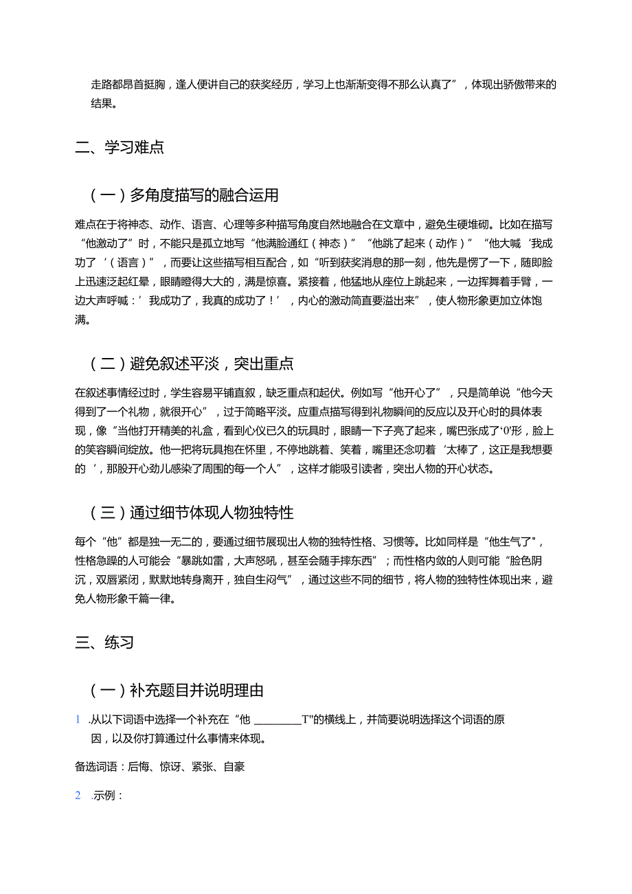 五年级下册《习作：他________了》学习重点+难点+练习.docx_第2页