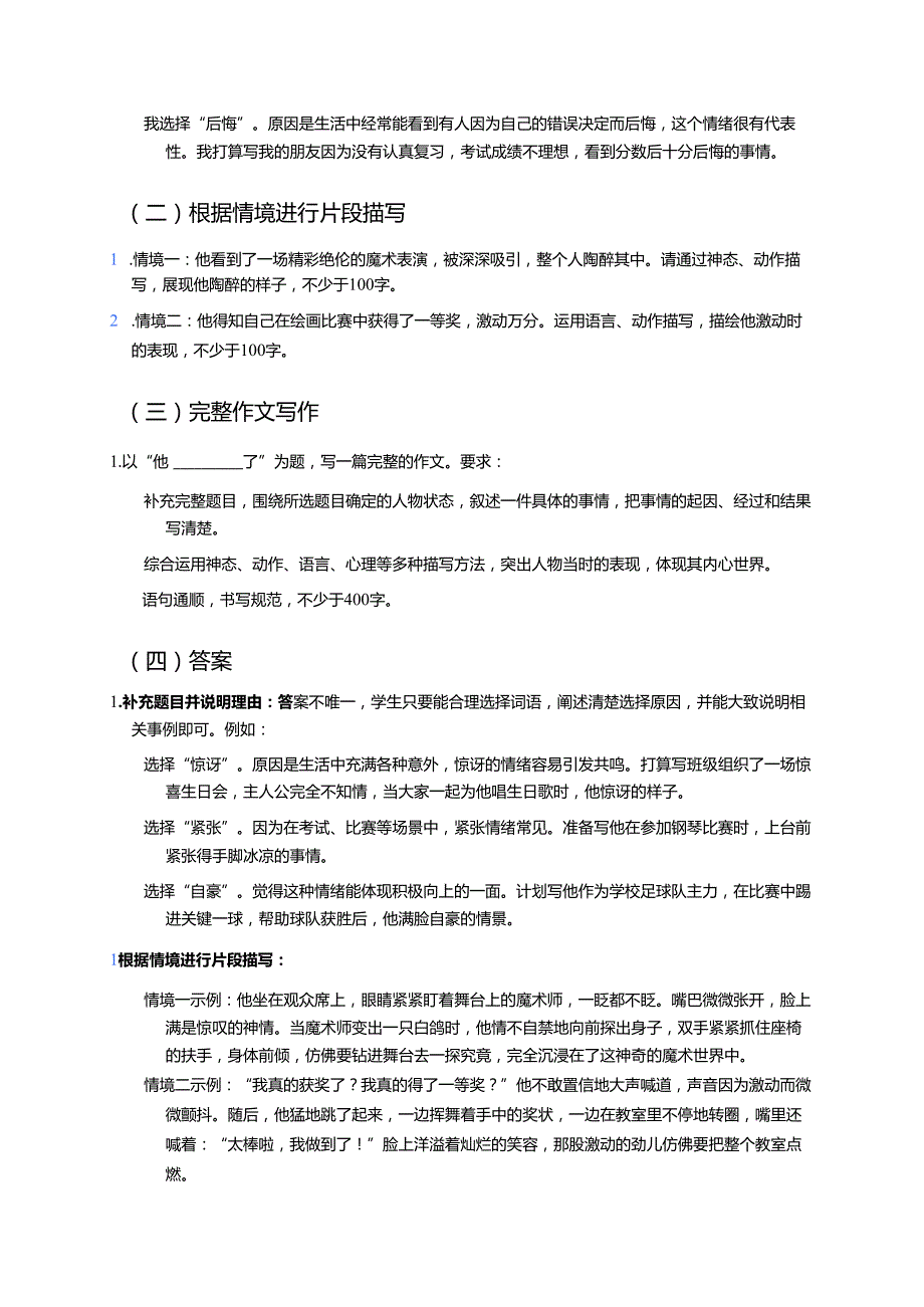 五年级下册《习作：他________了》学习重点+难点+练习.docx_第3页