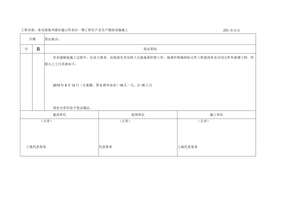 工程联系单护坡.docx_第2页