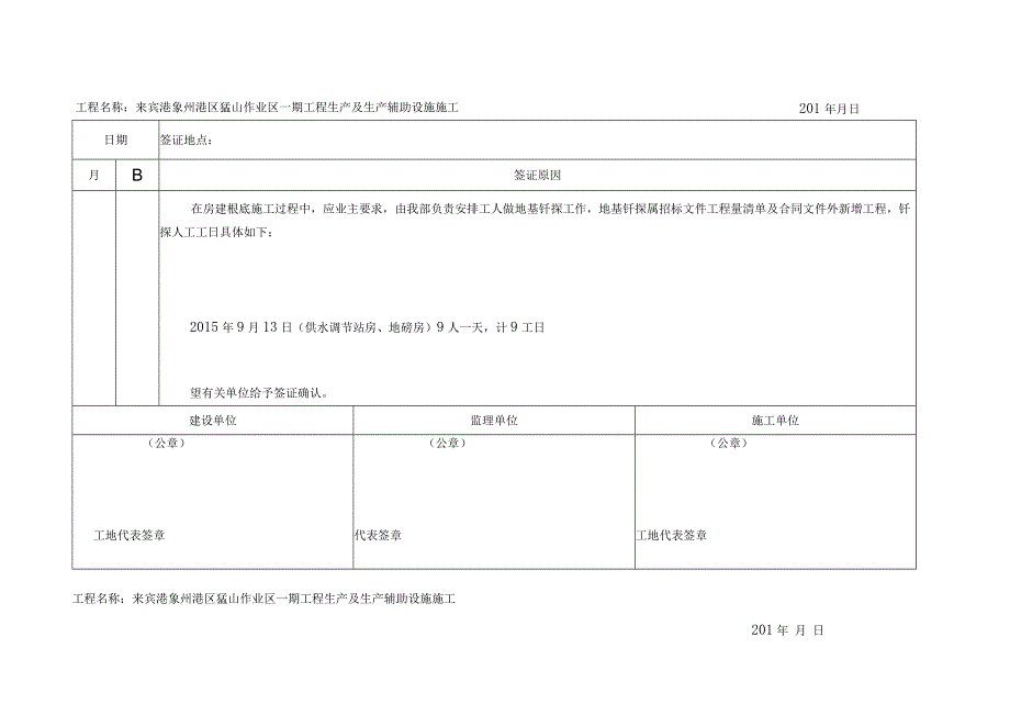 工程联系单护坡.docx_第3页