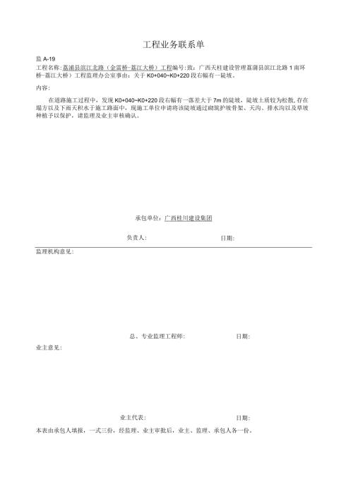 工程联系单护坡.docx