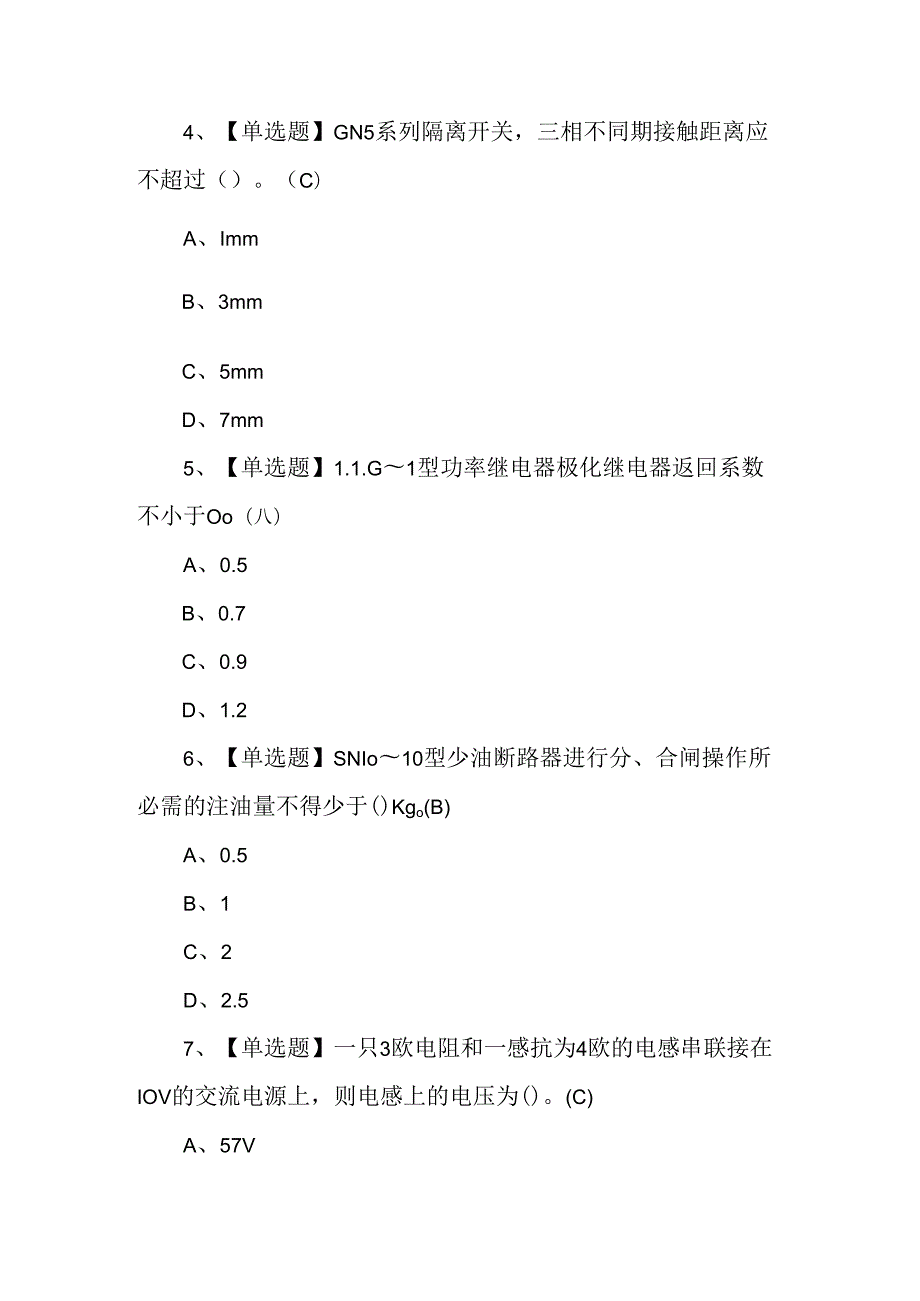 高级电工证理论知识培训考试练习题含答案.docx_第2页