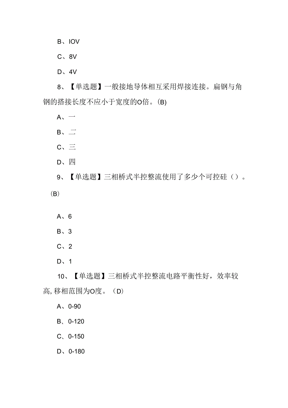 高级电工证理论知识培训考试练习题含答案.docx_第3页