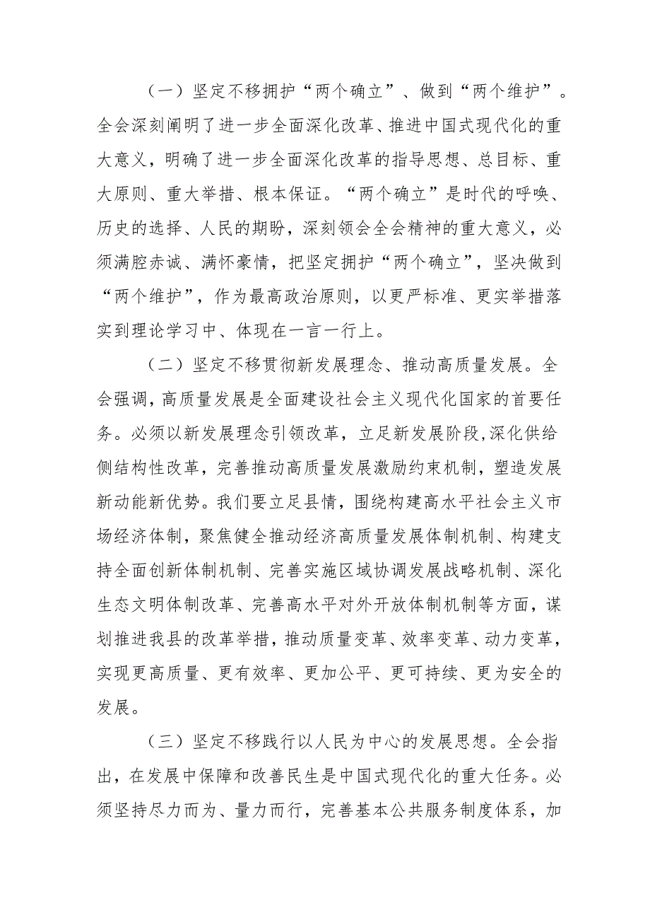 2024年开展学习二十三中全会精神专题研讨班发言稿汇编5份.docx_第2页