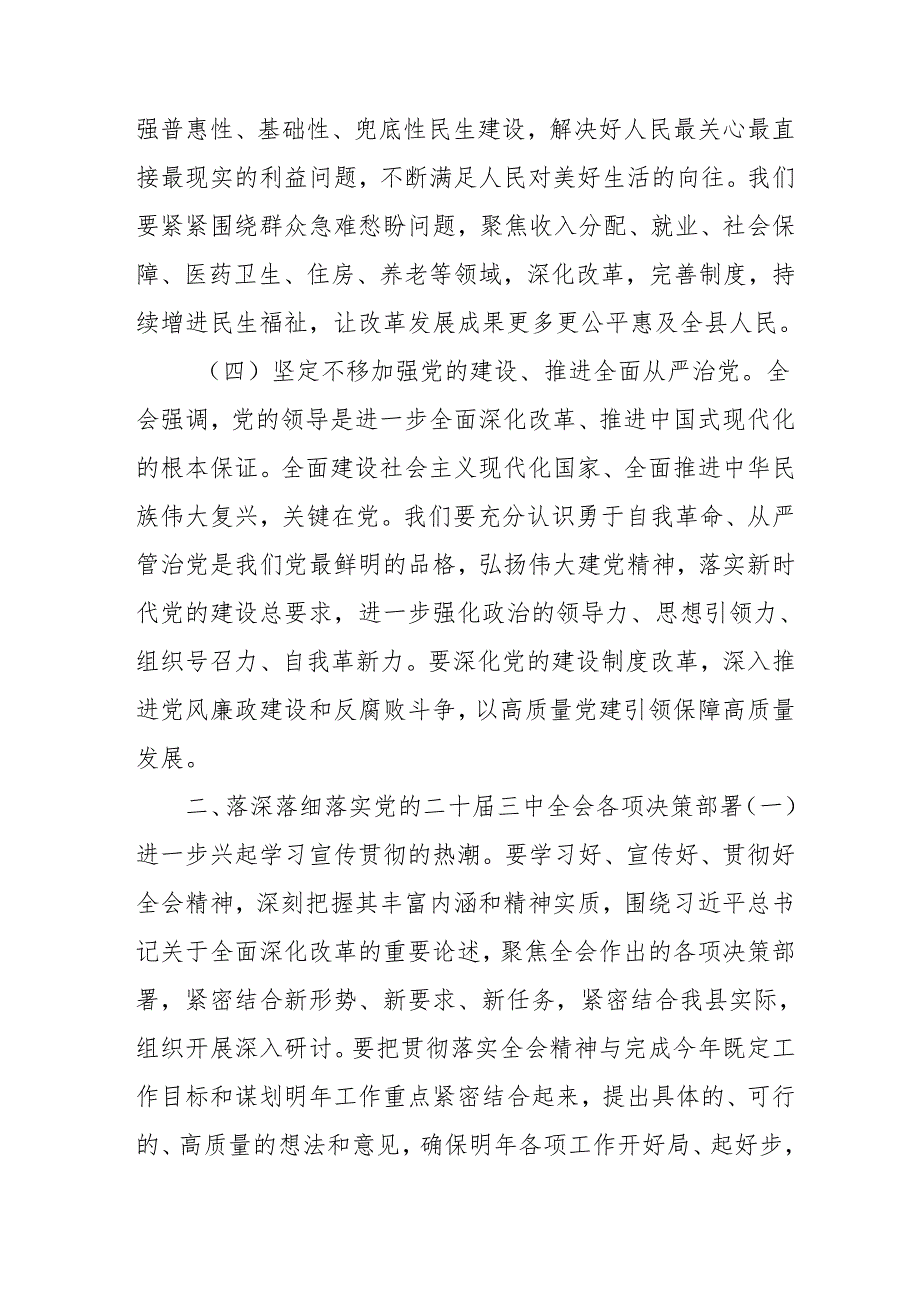 2024年开展学习二十三中全会精神专题研讨班发言稿汇编5份.docx_第3页