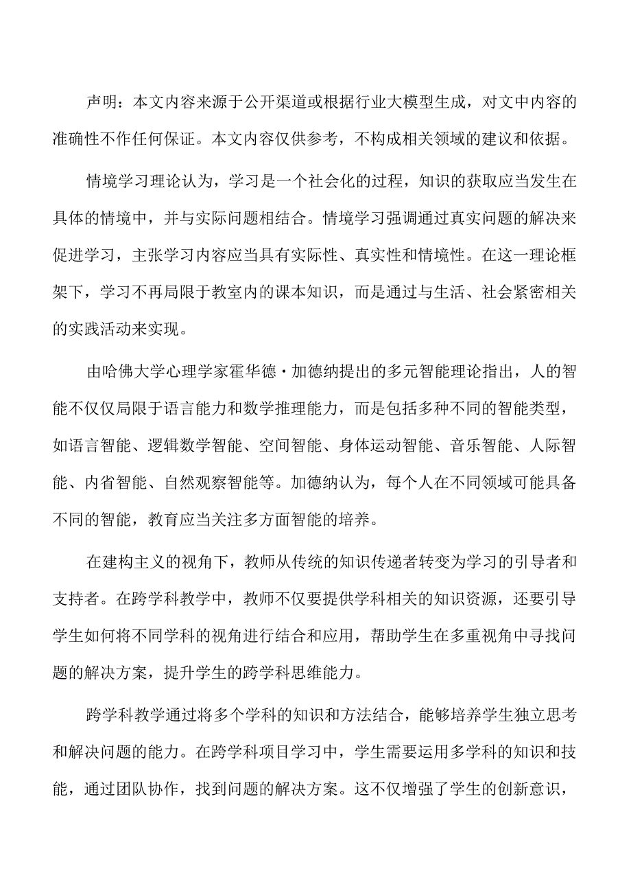 初中跨学科教学实践与理论探索.docx_第2页