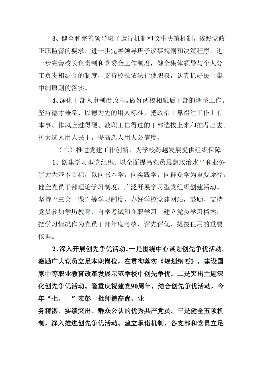 （11篇）2024年学校党支部党建工作计划（详细版）.docx_第2页