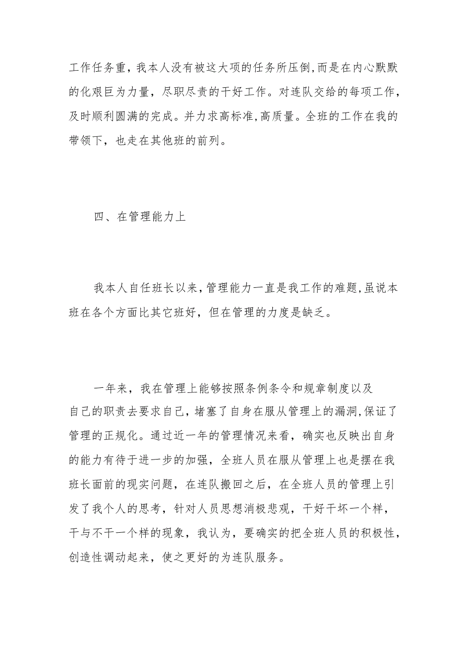 （10篇）部队个人年终总结合集.docx_第3页