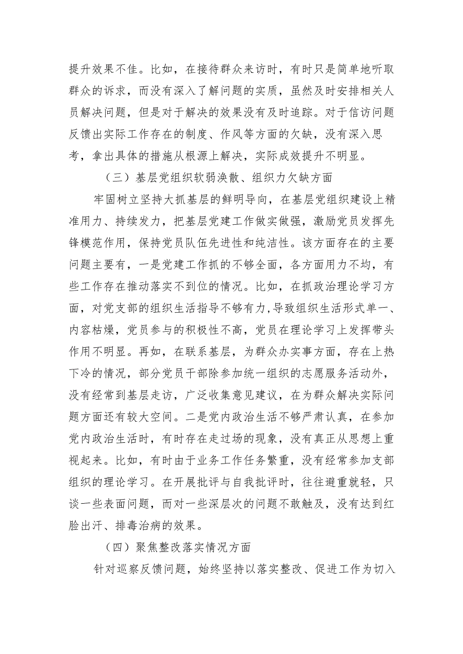 主要领导巡察整改专题民主生活会对照检查材料.docx_第3页
