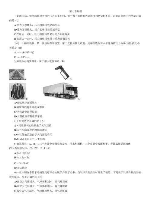 第7章 压 强.docx