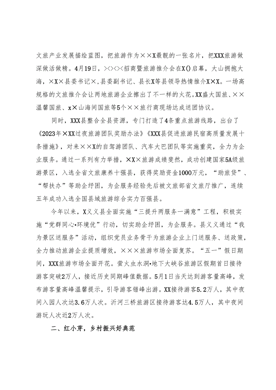 党建＋旅游融合发展调研报告.docx_第3页