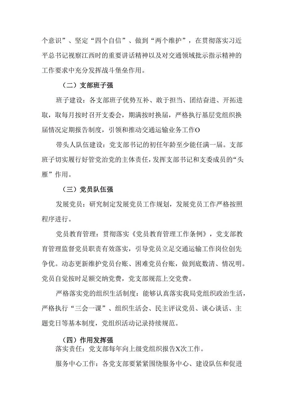 3篇2024年关于建设“四强党支部”工作实施方案.docx_第2页
