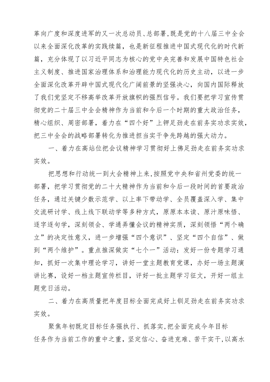 支部书记学习贯彻党的二十三中全会精神心得体会（共14篇）.docx_第3页