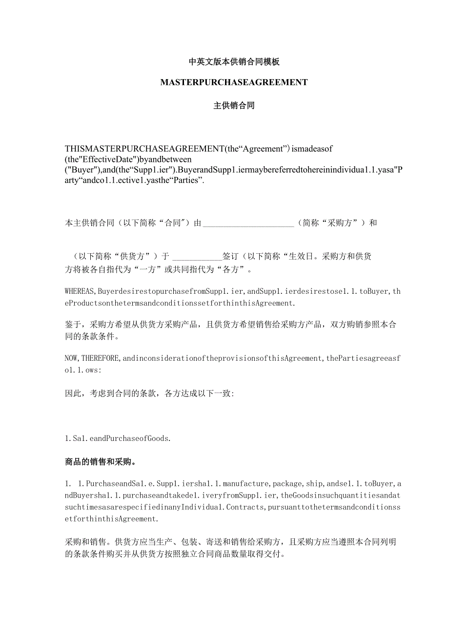 中英文版本供销合同模板.docx_第1页
