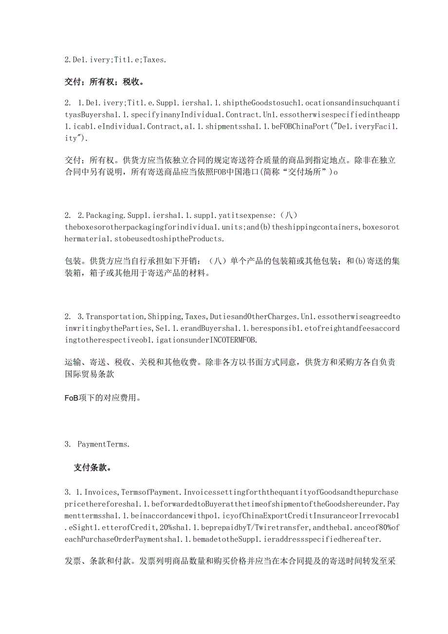 中英文版本供销合同模板.docx_第2页