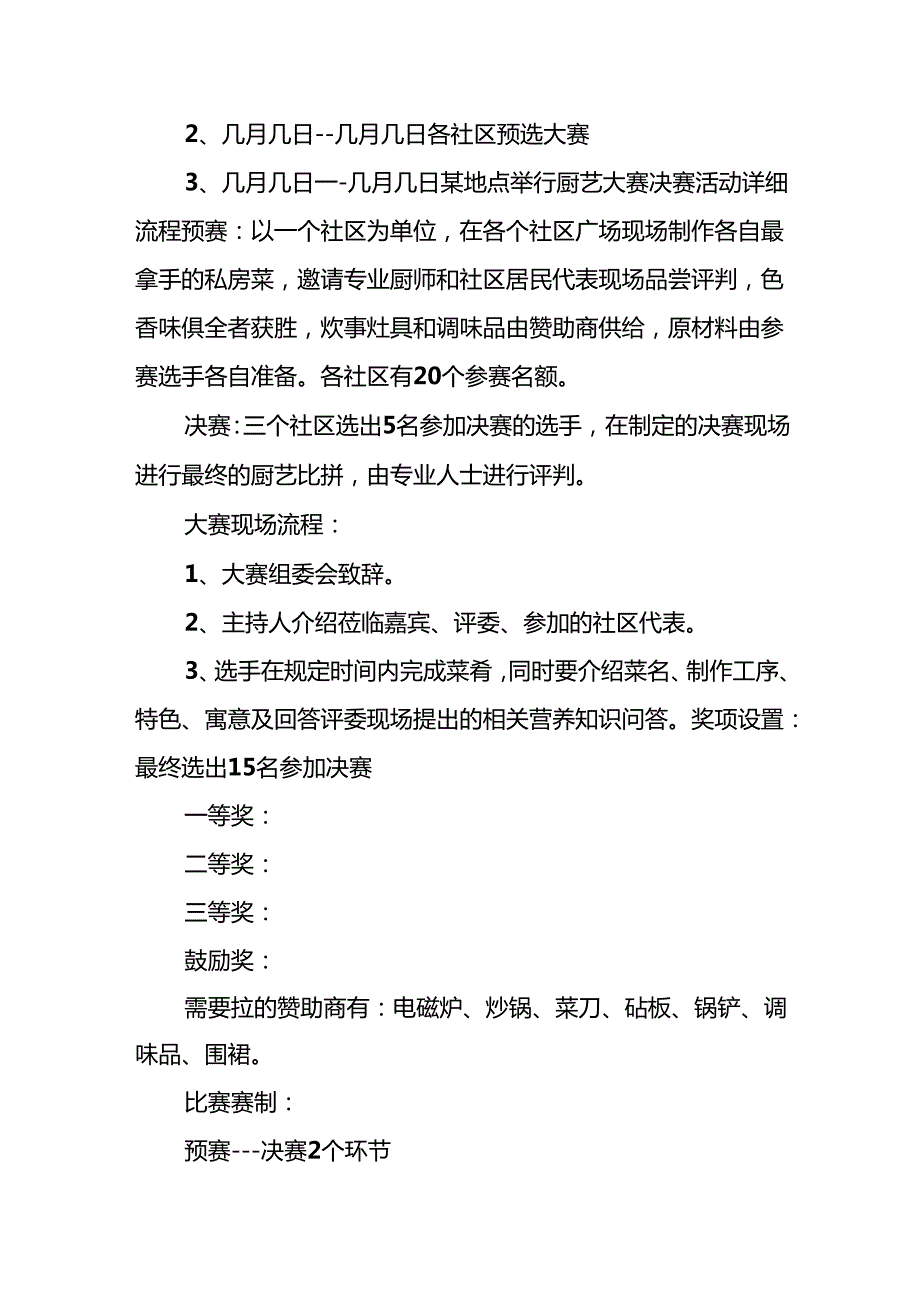 社区活动计划(精选6篇).docx_第2页