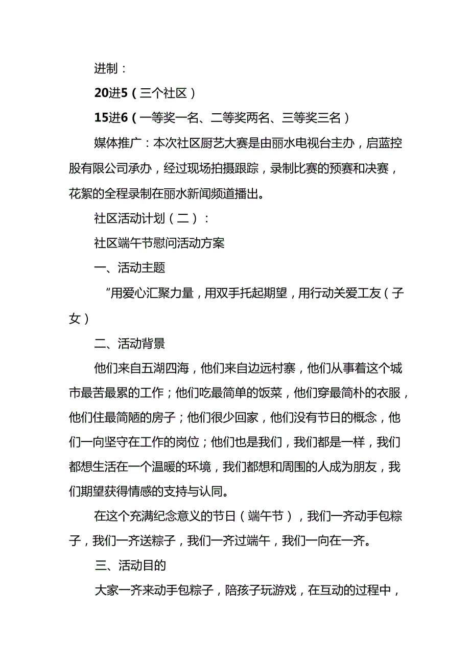 社区活动计划(精选6篇).docx_第3页