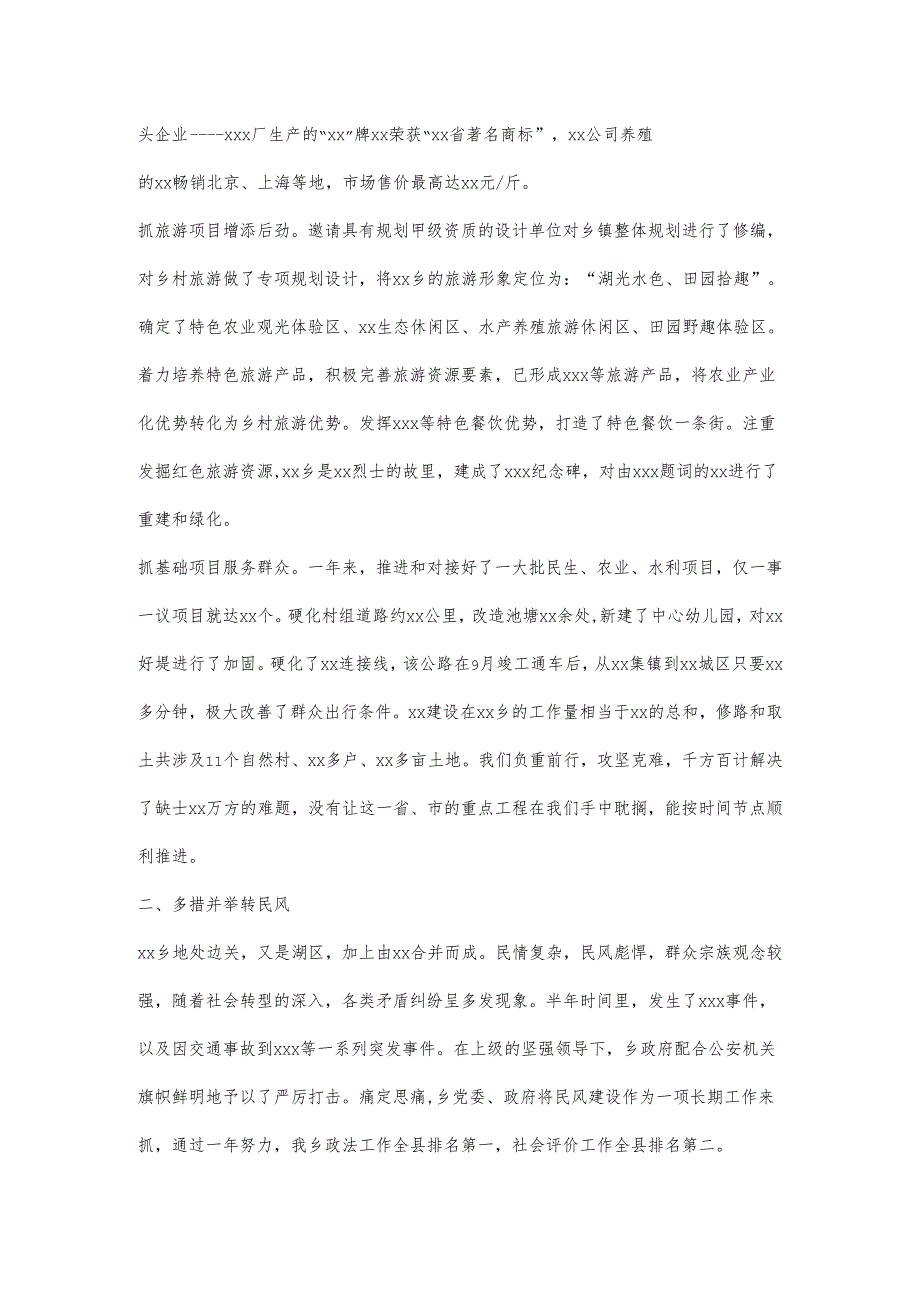 xx乡镇2024年工作总结.docx_第2页