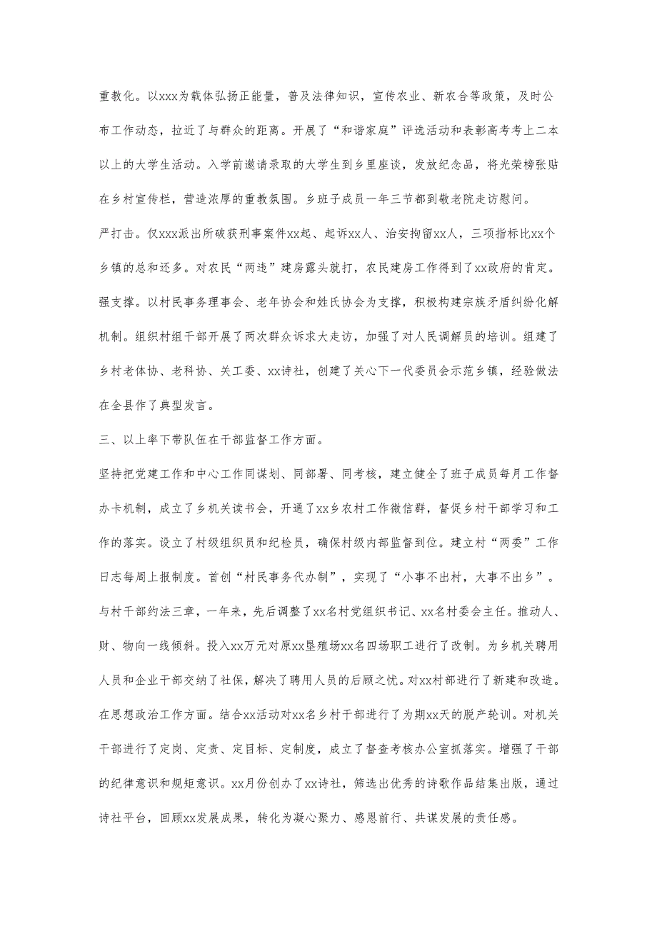 xx乡镇2024年工作总结.docx_第3页