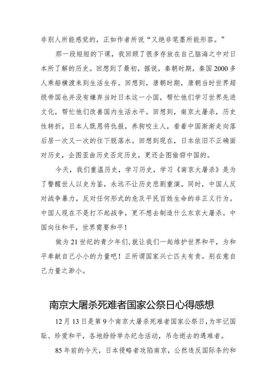 南京大屠杀死难者国家公祭日心得感想范本大全.docx_第2页