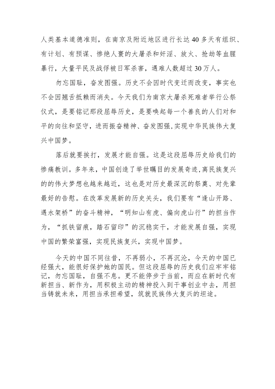 南京大屠杀死难者国家公祭日心得感想范本大全.docx_第3页