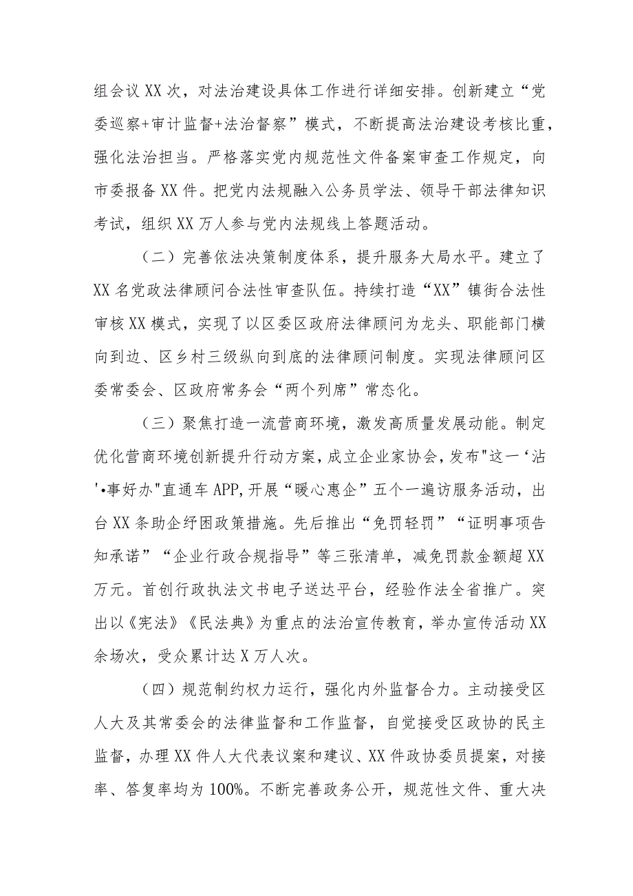 区委书记2023述法报告.docx_第2页
