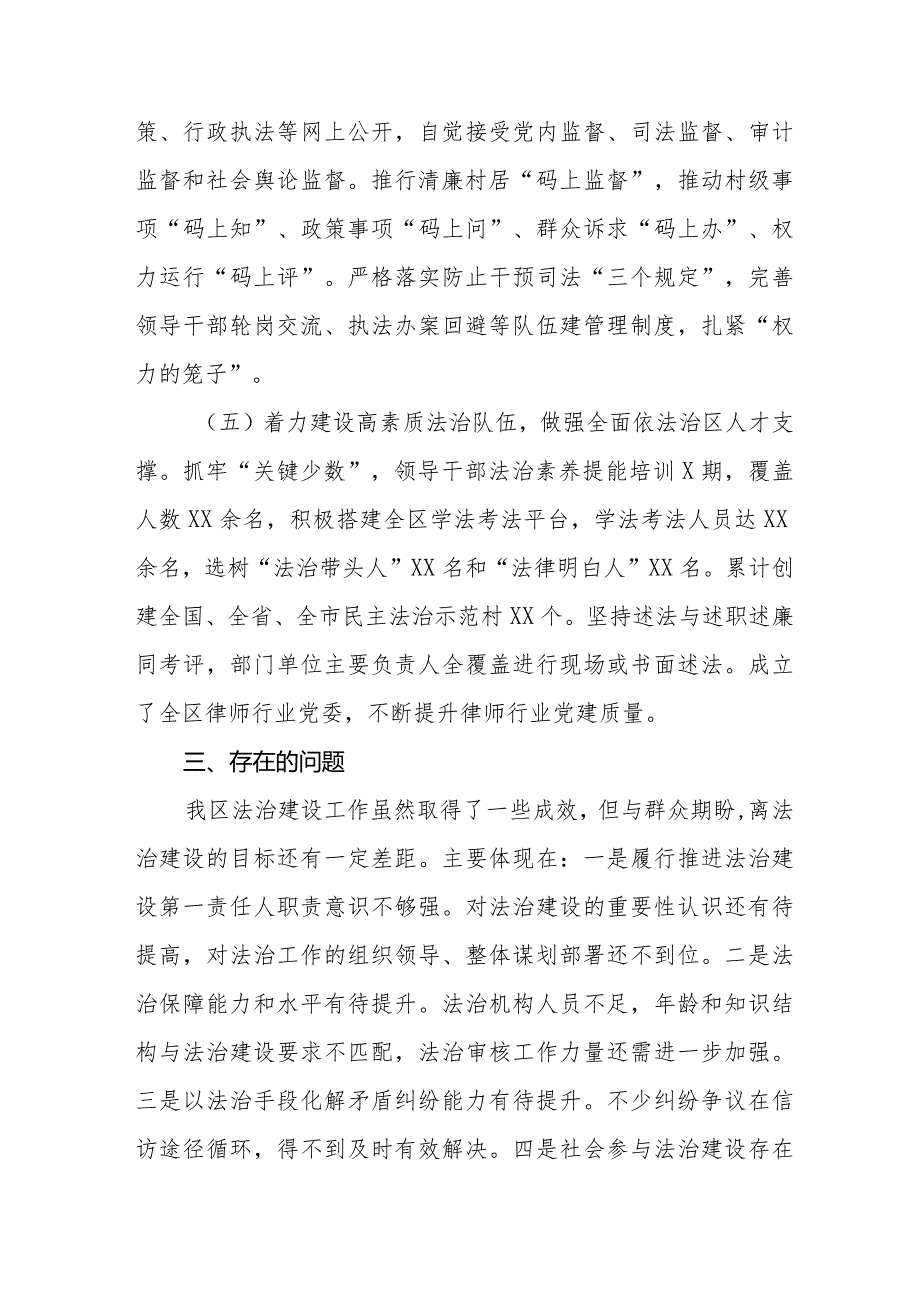 区委书记2023述法报告.docx_第3页