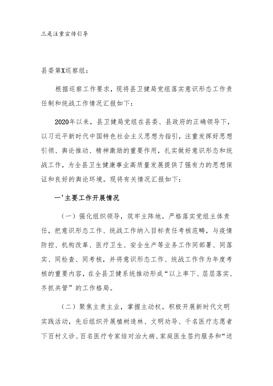 2024年被巡察党组落实意识形态工作责任制和统战工作情况汇报.docx_第2页