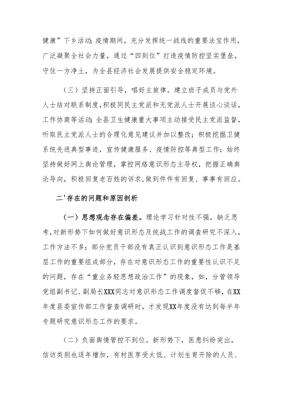 2024年被巡察党组落实意识形态工作责任制和统战工作情况汇报.docx_第3页