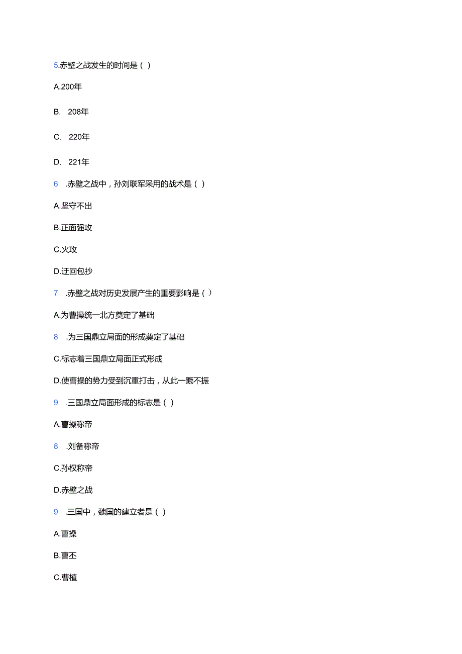 七年级上册统编版《第16课 三国鼎立》课后作业.docx_第2页