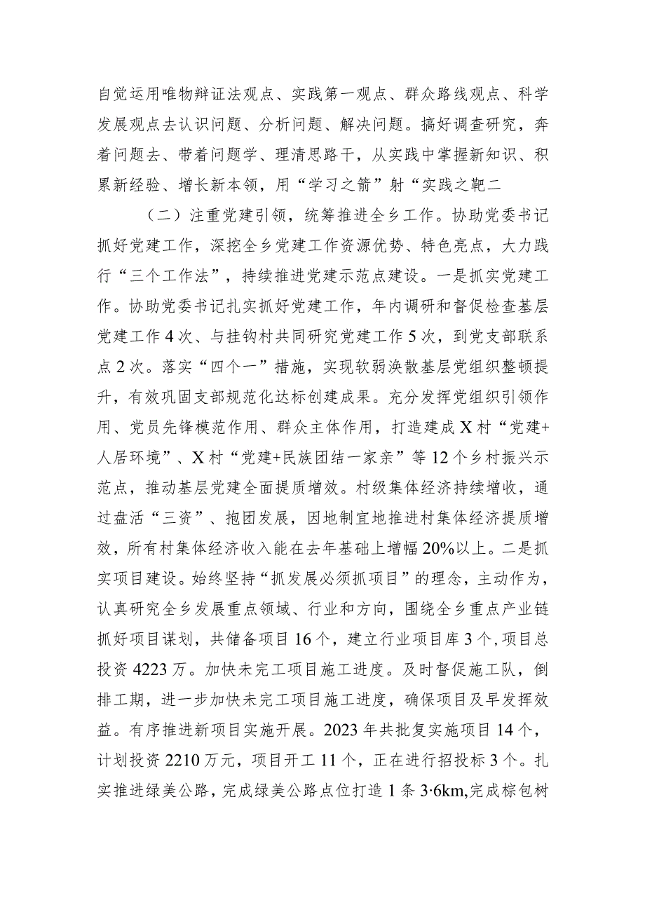 乡党委班子成员2023年抓党建工作述职报告汇编.docx_第2页