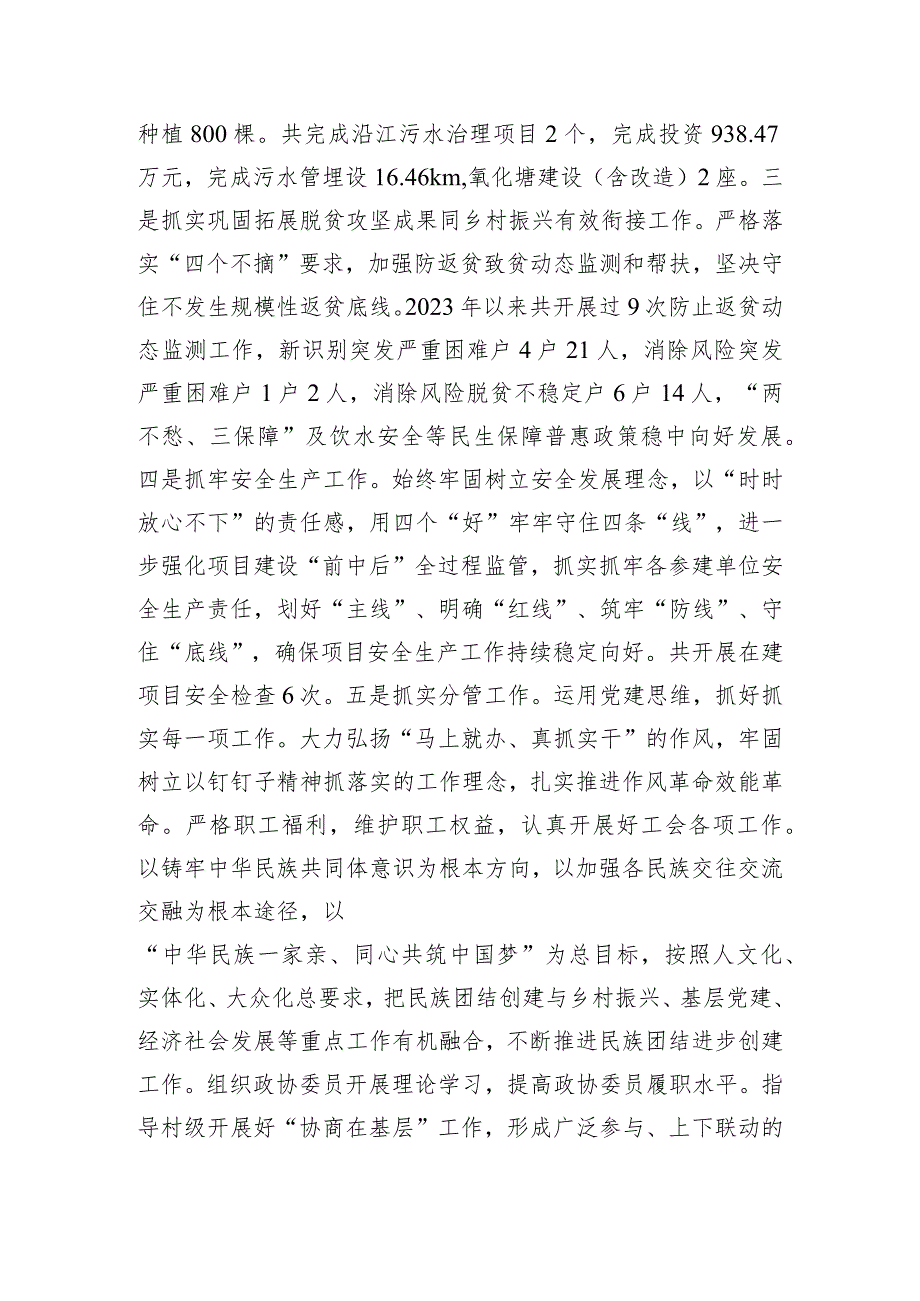 乡党委班子成员2023年抓党建工作述职报告汇编.docx_第3页