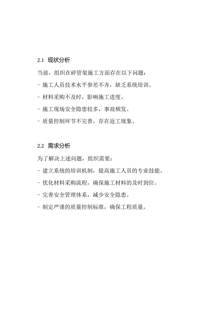 砼管架施工方案.docx_第3页