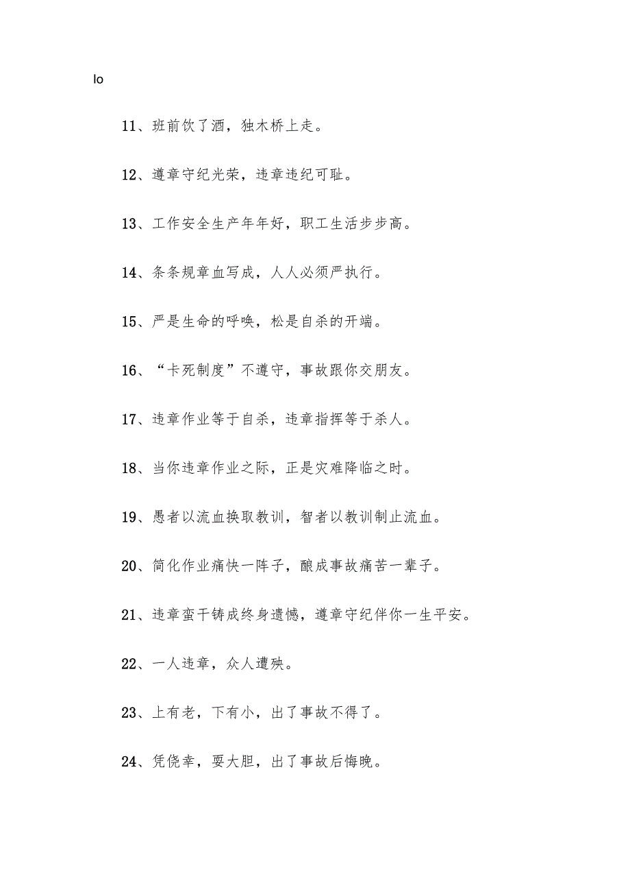 施工生产的安全警示标语20篇.docx_第2页