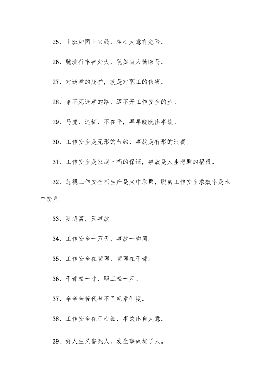 施工生产的安全警示标语20篇.docx_第3页