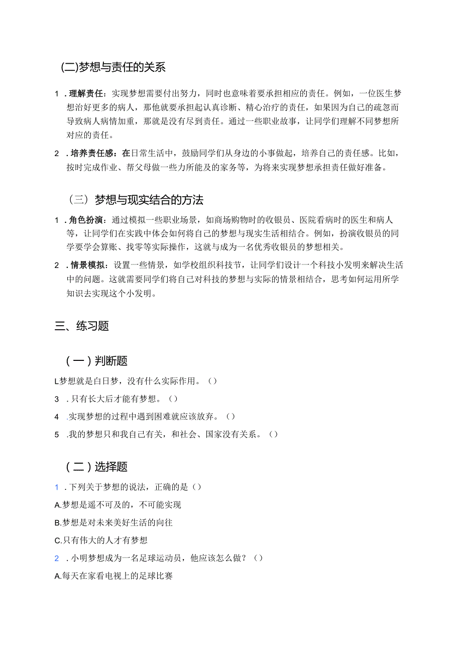 《我有一个梦想》学习重点、难点及练习.docx_第2页