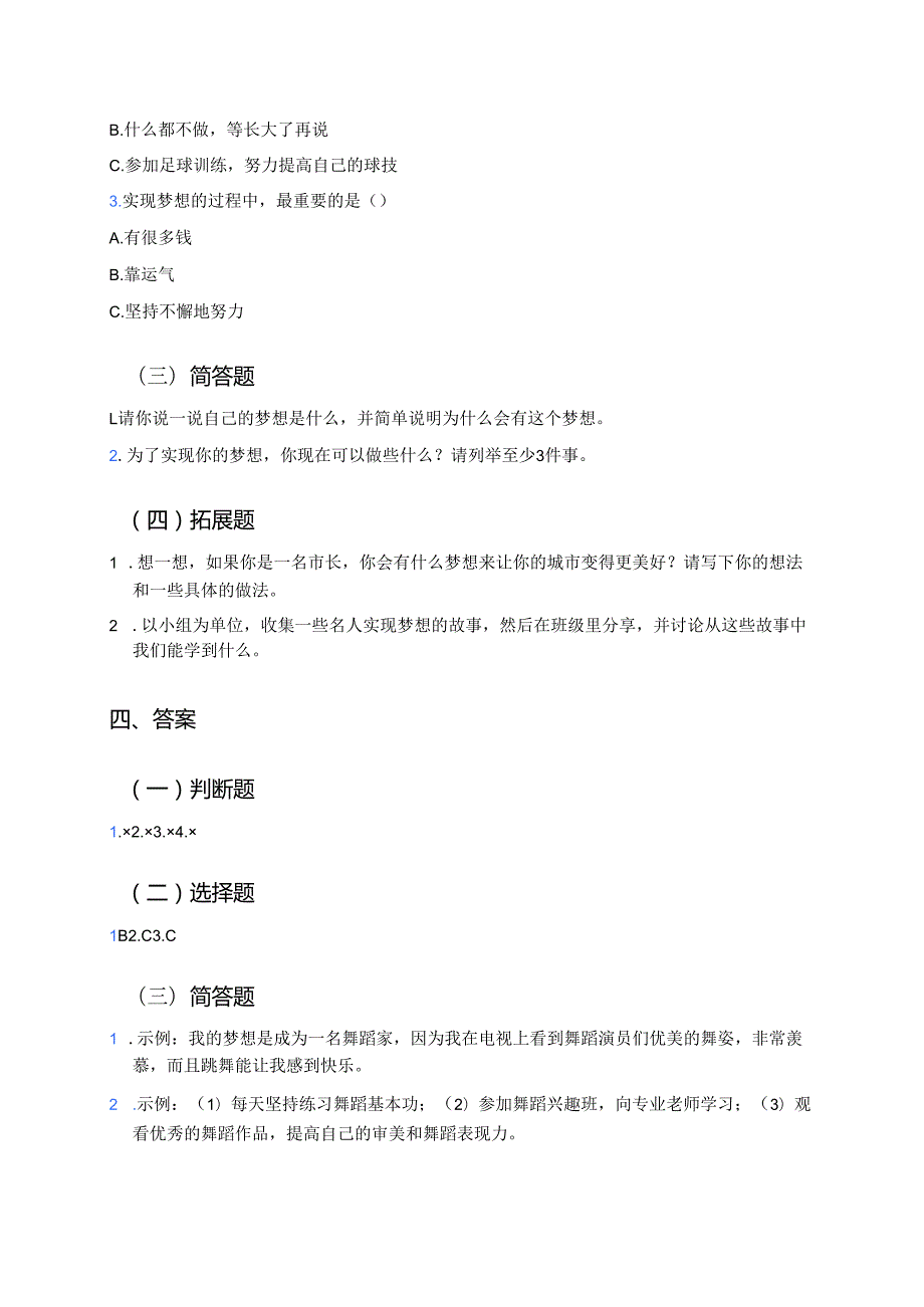 《我有一个梦想》学习重点、难点及练习.docx_第3页