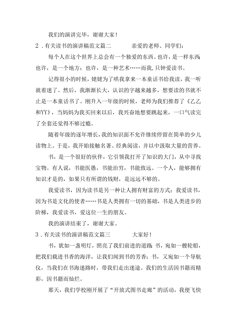 有关读书的演讲稿范文（通用二十篇）.docx_第2页