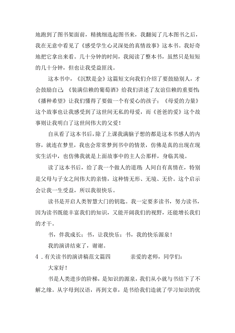 有关读书的演讲稿范文（通用二十篇）.docx_第3页